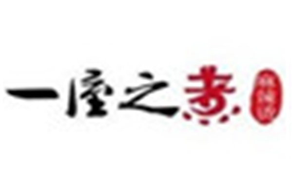 一屋之煮麻辣烫品牌logo