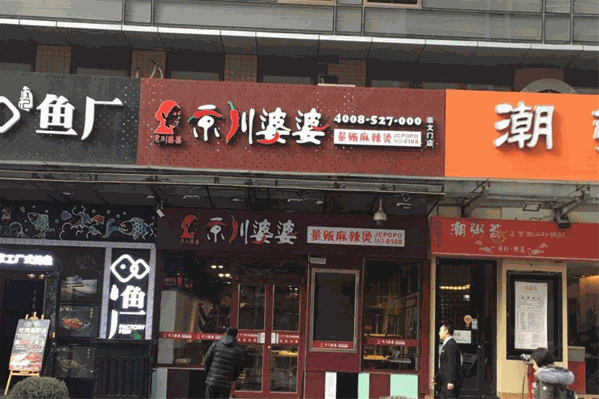 京川婆婆麻辣烫 京川婆婆麻辣烫