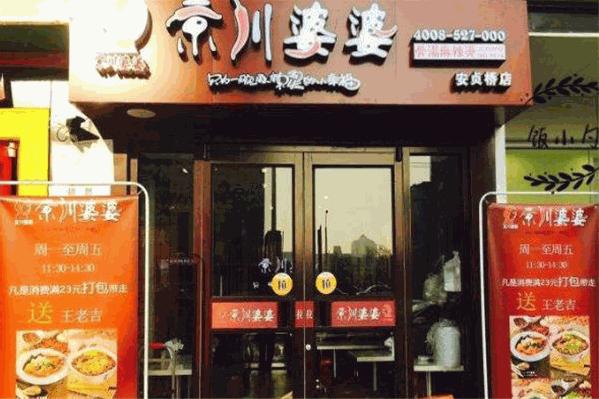 京川婆婆麻辣烫 京川婆婆麻辣烫