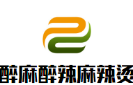 醉麻醉辣麻辣烫品牌logo