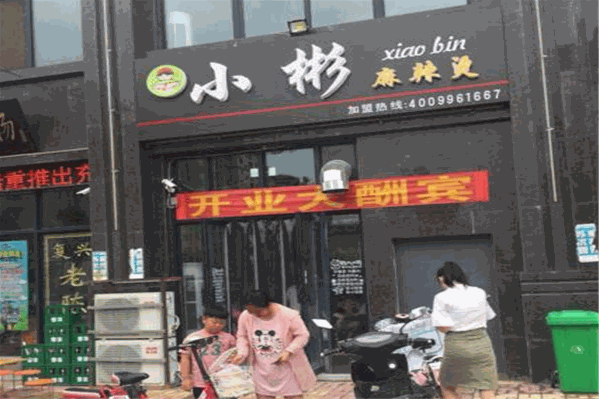 麻辣小彬麻辣烫 麻辣小彬麻辣烫