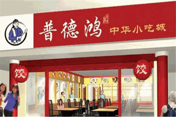 普德鸿烧烤麻辣烫