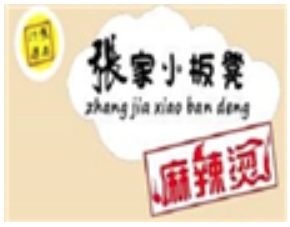 张家小板凳麻辣烫品牌logo