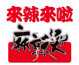 来辣来啦麻辣烫品牌logo