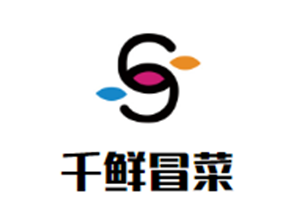 千鲜冒菜品牌logo
