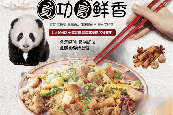 冒蜀都老成都冒菜