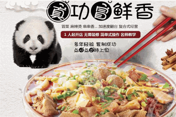 冒蜀都老成都冒菜