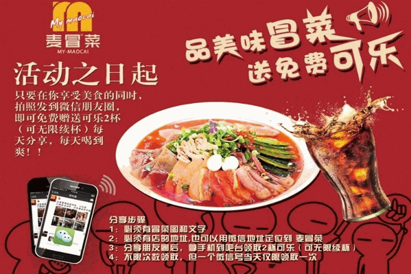 麦冒菜