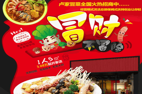 卢家冒菜