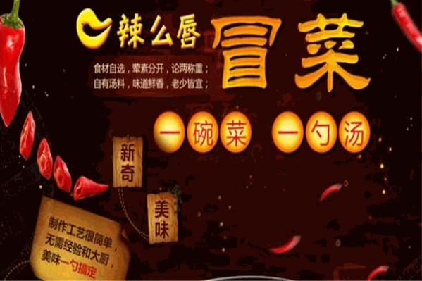 辣么唇冒菜
