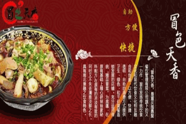 冒色天香特色冒菜