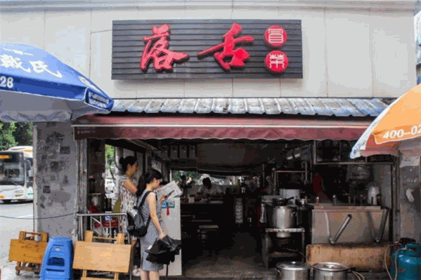 落舌冒菜