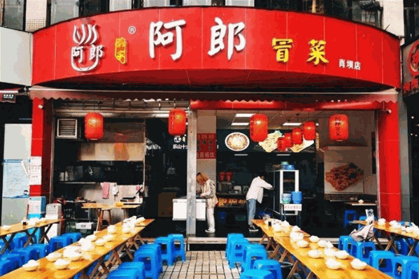阿郎冒菜