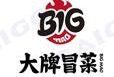 必冒大牌冒菜品牌logo