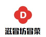 滋冒坊冒菜品牌logo