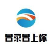 冒菜冒上你品牌logo