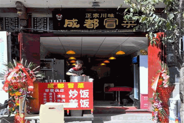 绝鼎成都冒菜