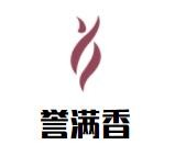 誉满香冒菜品牌logo
