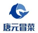 唐元冒菜品牌logo