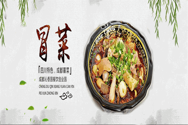 蜀小辣冒菜