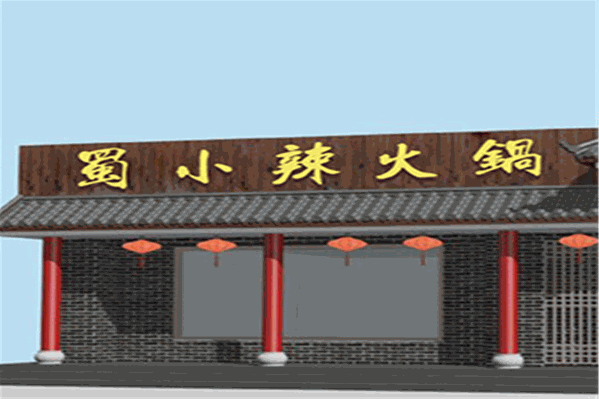 蜀小辣冒菜