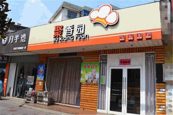聚香园冒菜