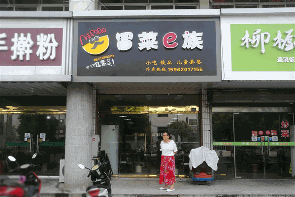 冒菜e族