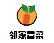 邻家冒菜品牌logo