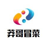 莽哥冒菜品牌logo