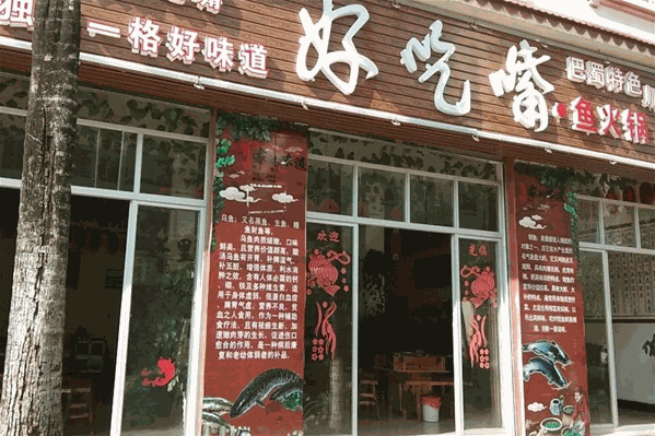 好吃嘴火锅冒菜