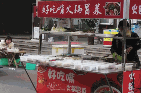 好吃嘴火锅冒菜