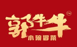 郭牛牛小碗冒菜品牌logo