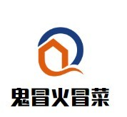 鬼冒火冒菜品牌logo