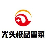 光头极品冒菜品牌logo