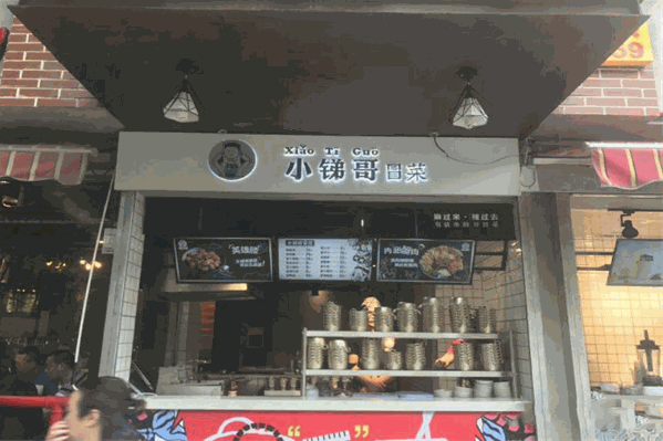 小锑哥冒菜