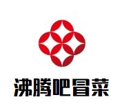 沸腾吧冒菜品牌logo