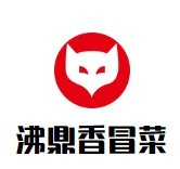 沸鼎香冒菜品牌logo