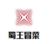 蜀王冒菜品牌logo