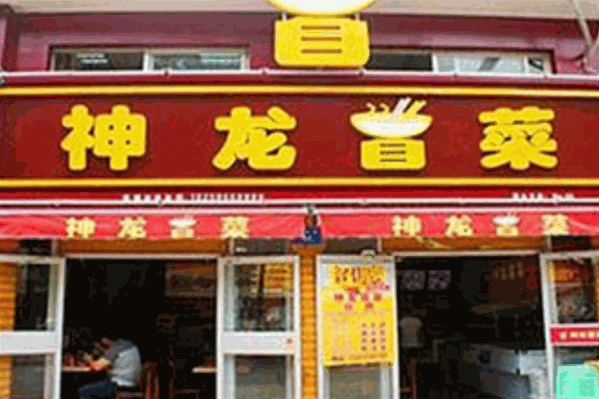 神农冒菜