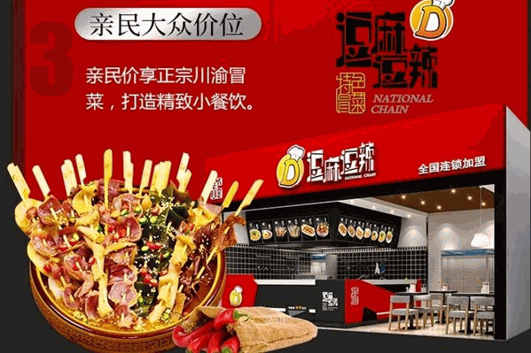 逗麻逗辣冒菜 逗麻逗辣冒菜