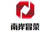 南岸冒菜品牌logo