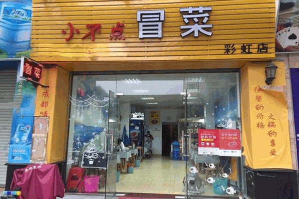 小不点冒菜 小不点冒菜