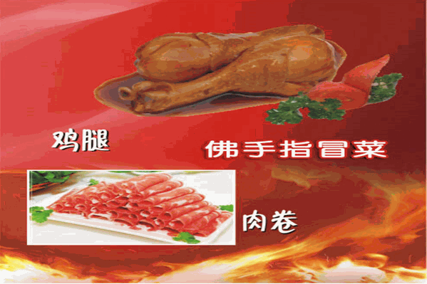 佛手指鸡汁冒菜