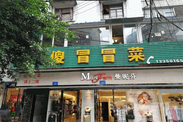 傻冒冒菜