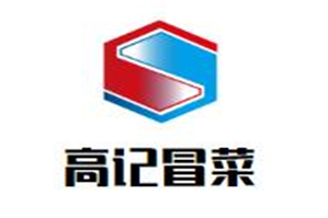 高记冒菜品牌logo