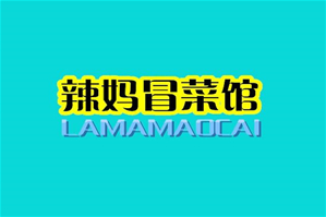 辣妈冒菜馆品牌logo
