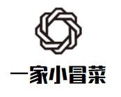 一家小冒菜品牌logo