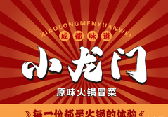 小龙门原味火锅冒菜品牌logo