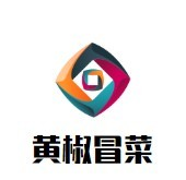 黄椒冒菜品牌logo