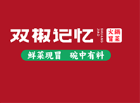 双椒记忆火锅冒菜品牌logo